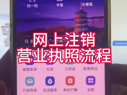 营业执照注销流程#营业执照注销 #营业执照网上注销 #个体户注销