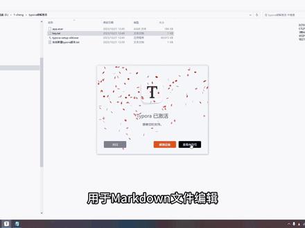 #typora #typora安装 #typora激活 #Markdown 手把手教你安装typora软件,有问题请留言