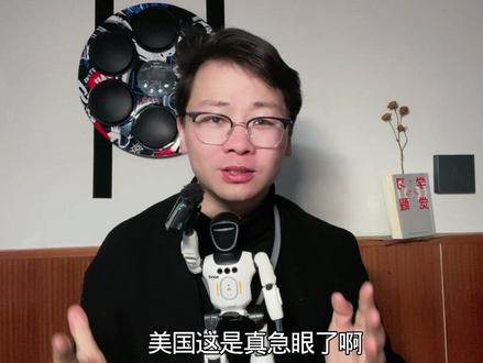 机器人刚上春晚就被美国制裁 宇树被列黑名单 美国是真急眼了 #宇树#机器人#科技#美国