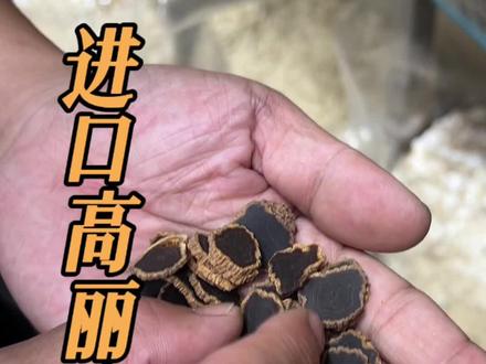 高丽参怎么选#中药材#高丽参
高丽参真假辨别