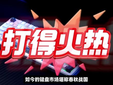 推荐个性价比不错的键盘,TTC烈焰雪轴的京造G96,手感Q弹光不错 #机械键盘 #键盘 #京东京造