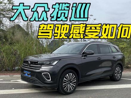 大众揽巡,驾驶感受如何? #大众揽巡 #SUV #试驾