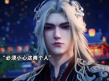 讲述妖将大比的对手 #国漫