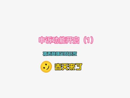 《申诉功能开启》被恶意绑定的实名的玩家看过来 #申诉预约 #实名认证 #腾讯人脸识别