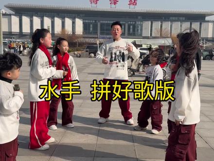 水手到底说了什么呀!#水手#翻唱 #拼好歌 #陈政星火少年团