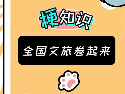 老贡你说句话啊!你觉得谁家文旅最强 !