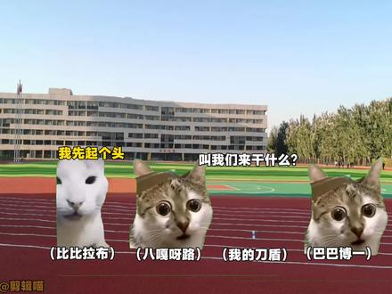 当广播员在体育课上放这首歌#会火#热门 #我的刀盾 #比比拉布#巴巴博一