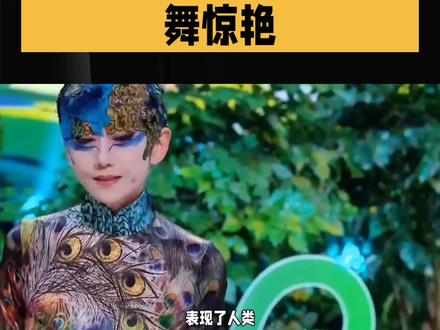 杨丽萍盛赞佟丽娅:一舞惊艳全网,不愧是学舞蹈的!#明星 #杨丽萍 #佟丽娅@DOU+小助手