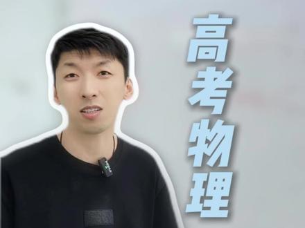 ㊙天津高考倒计时最后10天!物理(尤其是还考不及格的)还能再提10-20分(🆘真没开玩笑,附上实验题资料)#天津高考 #高考物理 #天津物理 #实验题 #高考倒计时
