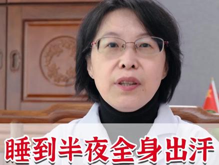 睡觉爱出汗,是这2种情况。#盗汗 #中医辩证 #涨知识