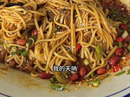 做拌面超好吃的碱水面!水开之后煮个8到10分钟!我觉得煮烂一点更好吃,而且他久煮也不易断!#这一碗好过瘾 #懒人拌面做法