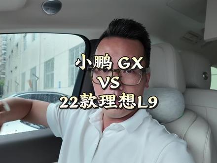 闲聊小鹏GX 销量大概率是爆了,顶配的提车周期已经需要22周,关于配置的选择我推荐顶配,或者我给你个建议,去问问理想L7L8L9没有激光雷达低配的车主,他们就会告诉你为什么要选择顶配。#小鹏汽车 #小鹏GX #理想汽车