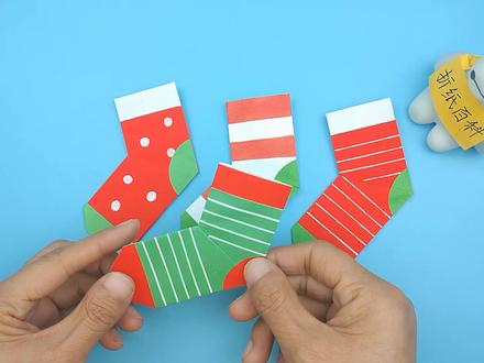 教你折超可爱的圣诞节袜子,简单又好玩,手工折纸DIY教程