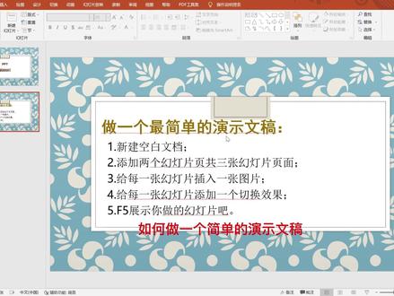 如何做一个简单的PPT演示文稿#ppt教学 #ppt技巧 #ppt办公 #ppt #office办公软件课程