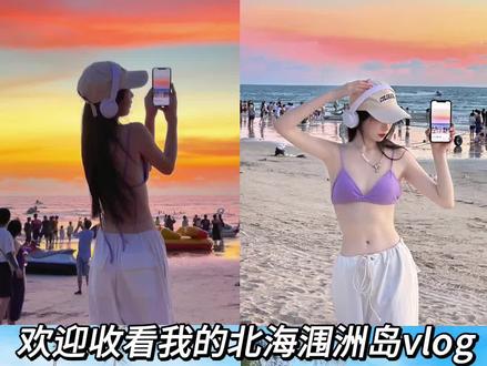 北海涠洲岛四天三晚volg来啦,这次没怎么待够,明年天气凉爽的时候再去一次#北海旅游攻略 #涠洲岛 #涠洲岛旅游攻略 #旅行vlog #北海