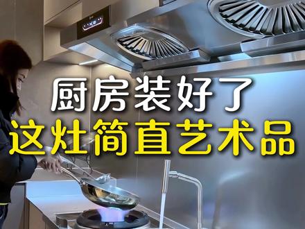这才是专属中国人的御膳房,别墅厨房的艺术品#猛火灶橱柜一体 #家宴猛火灶 #一灶成铭不锈钢家宴厨房#厦门一灶成铭不锈钢家宴厨房