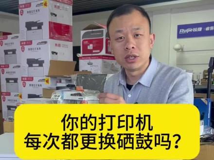 打印出来有黑边,有黑条怎么处理,一定要换硒鼓吗?
其实还可以简单拯救一下!#打印机 #打印机推荐 #打印机维修 #家用打印机 #奔图打印机