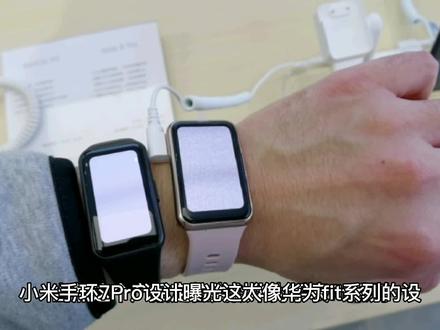 小米手环7Pro设计曝光,这太像华为fit系列的设计思路了