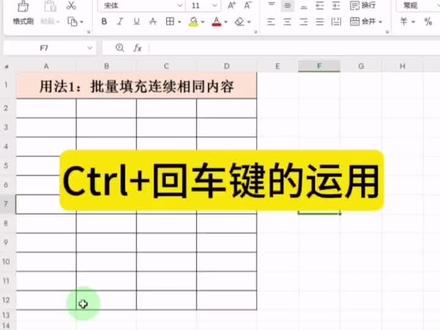 ctrl+回车键的运用#ctrl #0基础学电脑 #office办公技巧 #文员 #同城热门