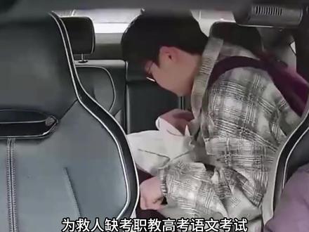 为救同学他缺席考试 官方:重考安排! #小伙为救同学耽误高考被安排复考 #救人错过高考少年获见义勇为奖 #小伙为救同学职教高考语文缺考 #山东烟台