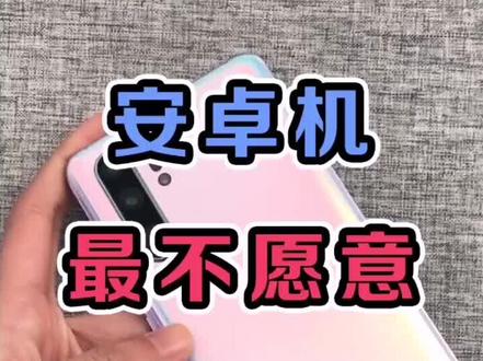 安卓机最不愿意透漏的秘密!一定要记住!#这个视频有点料 #手机