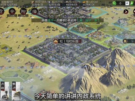 率土之滨 简单讲一讲内政政策系统 #率土之滨 #金牌盟主 #游戏日常 #手游 #手游推荐 #游戏