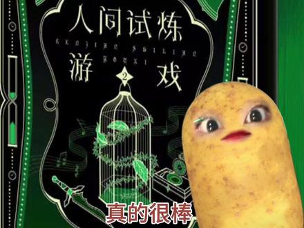 《人间试炼游戏》by弄清风
#小说 #推文 #无限流 #人间试炼游戏 #文荒推荐
