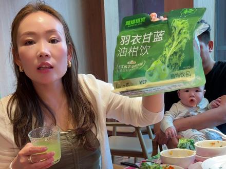 浙江农科院联合食品研究所出了一款羽衣甘蓝油柑饮,里面添加了六种天然果蔬,满满的膳食纤维,入口就是果蔬的清香酸甜,每袋只有六十五大卡,还不到半个苹果的热量,真的强烈推荐给大家!#果蔬饮#羽衣甘蓝#热量低#农科院研发