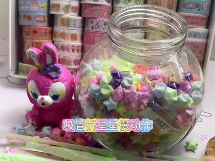 #真实生活分享计划 #玩法合伙人计划 #吸管手工 #星星 #手工 @DOU+小助手