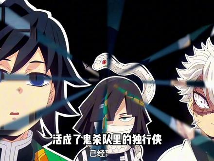 拧巴的人需要一个赶不走的爱人:原来我这座冰山,也会被你融化。 #鬼灭之刃 #炭义 #动漫解说 #救赎文学 #富冈义勇