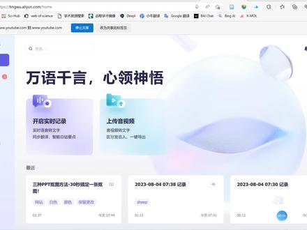 薅羊毛!通义听悟-智能语音转文字-实时翻译-会议记录-附兑换码!#人工智能 #教程