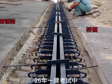 桥梁伸缩缝 桥梁伸缩缝的组成和施工#建造师 #一建市政 #桥梁施工
