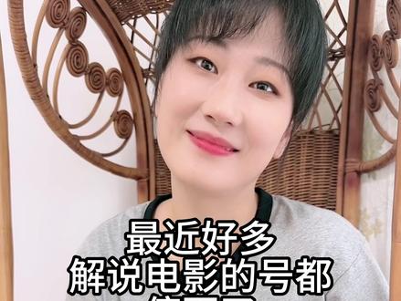老婆,你有没有发现,最近好多解说电影的号,都停更了?#记录真实生活 #电影解说 #商业思维