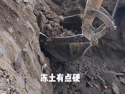 冬季施工冻土1m深!!!#记录在工地上的日子