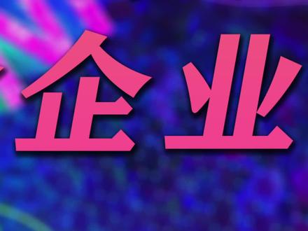 盘点NFT概念三大优质企业(三)天下秀