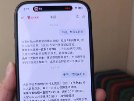 千问送的奶茶喝不上?多试试说不定就好了~ 别信那个提示,反复问,出现订单之后反复刷新,说不定就成功了~
#千问奶茶 #奶茶爆单 #坚持就是胜利 #经验分享 #轩辕杂谈