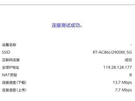 3分钟教你让Switch网速飞起来