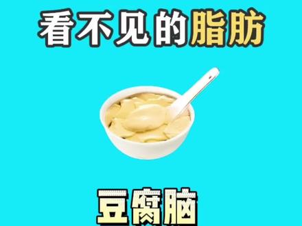 豆腐脑、豆花#减肥 #减脂 #吃瘦不饿瘦 #变美变瘦变好看 #体重管理