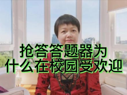 抢答答题器为什么在校园受欢迎 #抢答器使用技巧