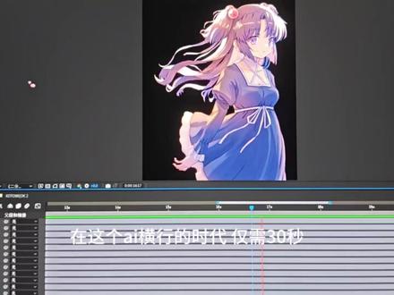 30s速通单图片的抠图木偶+溶图 #木偶溶图 #ai动图 #ae #clannad #一之濑琴美
