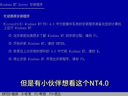 体验27年前微软贵族系统,Windows NT4! #微软 #windows #操作系统 #NT系统