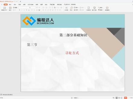 6.寻址方式-立即寻址方式(16位汇编)