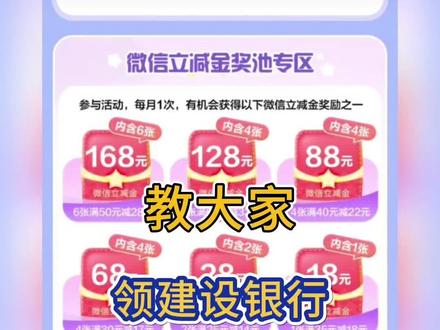 薅羊毛攻略第36集|教大家领建设银行1-168微信立减金~#真实生活分享计划 #薅羊毛的快乐 #微信立减金 #建设银行 #省钱攻略