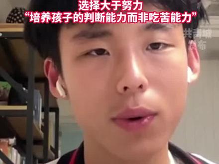 15岁初中生与千人企业老板聊天, 被有钱人教育孩子的方法给震撼到(来源:@初三八班王南皓 )#教育观 #选择大于努力 #孩子教育