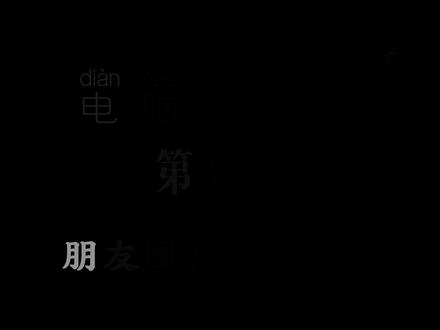 一个视频教会你朋友圈背景播放器效果#零基础学剪映#剪辑教学#电脑版剪映#朋友圈背景播放器 #朋友圈背景播放器教学