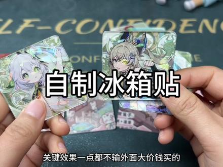 这个很火的自制冰箱贴,真的有手就会吗? #冰箱贴 #DIY #玩个很新的东西