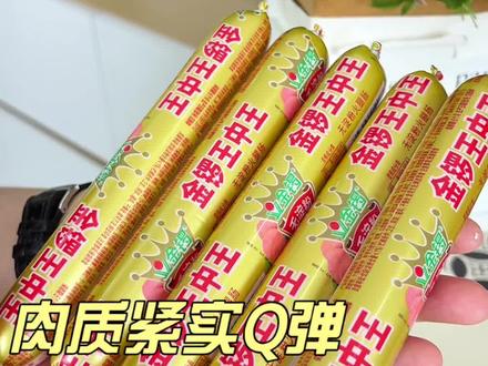 这个价格好划算!比超市便宜多了!#金锣无淀粉火腿肠 #小时候味道 #经典火腿肠 #嘎嘎好吃烤肠