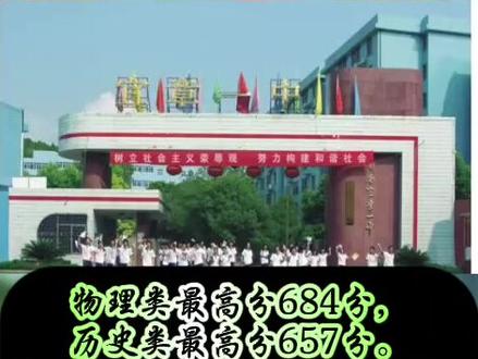 宜章县第一中学2025 年高考喜获丰收,成绩再创历史新高
恰逢贵校百年华诞,双喜临门,更显意义非凡!
物理类最高分 684分,第二高分681分,历史类最高分657 分。3-4人有望被清北录取,3人通过空军飞行员、海军飞行员定选。600分以上人数 96人,创最高历史记录。
特控线(本一)纯文化上线 950 人,上线率达77.7%,创历史最高记录。本科上线1248人(其中纯文化上线 1201人),上线率达 98.2%,上线人数和上线率均创校历史最高记录。
作为一所百年名校,宜章一中自1925 年建校以来,始终秉持“以人为本,务实创新,主动发展,追求卓越”的办学理念,默默耕耘,桃李满天下。我校被誉为郴州市高中教育的“四驾马车”之一,连续八年每年都有学子考入清华、北大,为国家培养了大批栋梁之才。2021-2025年,本一上线率从 58%攀升至77.7%,本科上线率从 86.7%提升至98.2%,连年递增的数据见证了我校百年积淀的深厚底蕴与蓬勃生机。
值此百年校庆之际,我们向校致以最热烈的祝贺!百年风雨兼程,百年薪火相传,宜章一中以卓越的教育成果向百年华诞献上了一份厚礼。为感谢学校和 2025届高三老师对孩子们的辛勤培育,同时庆祝贵校高考大捷和即将到来的百年校庆,于2025年6月 25日晚上8点整在贵校集会广场燃放烟花,诚邀全校师生共襄盛举!
祝愿宜章一中在新的百年征程中,继往开来,再谱华章,为国家培养更多优秀人才!#宜章一中 #2025高考