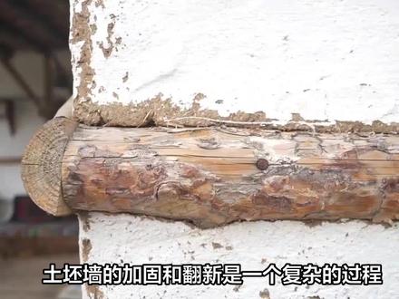 如何加固和翻新土坯墙 #土坯房