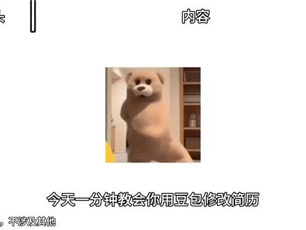 一分钟教你用豆包精修简历
#大学生 #大学生就业 #小纸团求职 #豆包 #简历